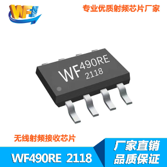WF490RE高靈敏度低功耗無線射頻接收芯片