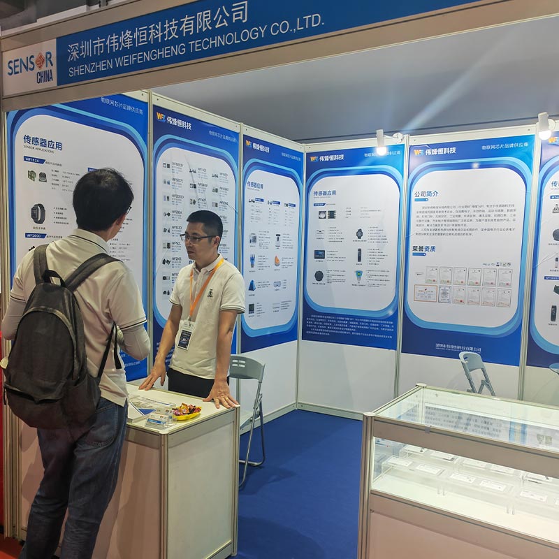 偉烽恒第九屆上海國際傳感器技術與應用展覽會