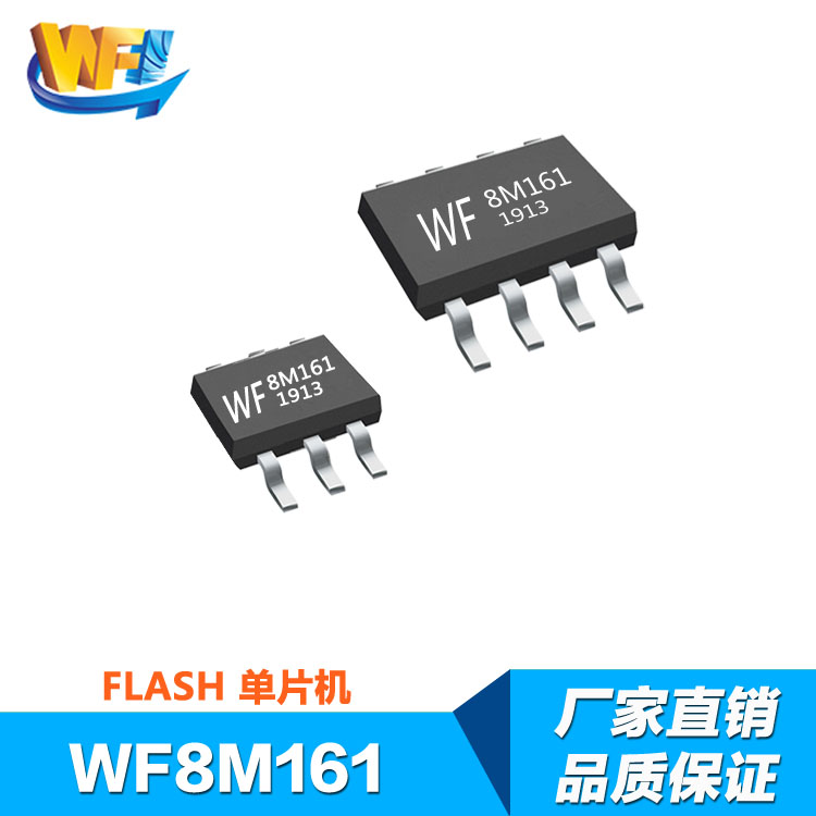 WF8M161 內(nèi)置E方單片機(jī)