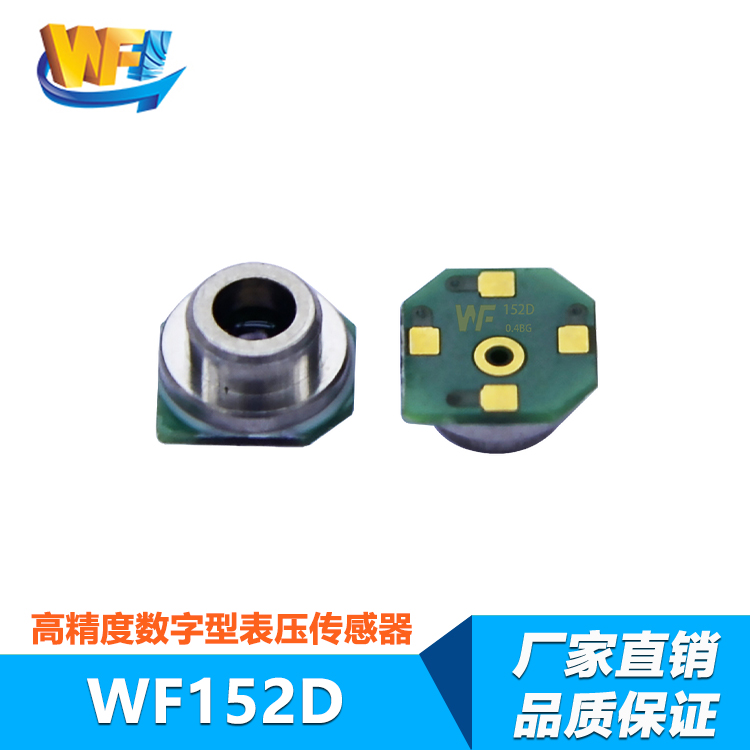 WF152D高精度數字型表壓傳感器