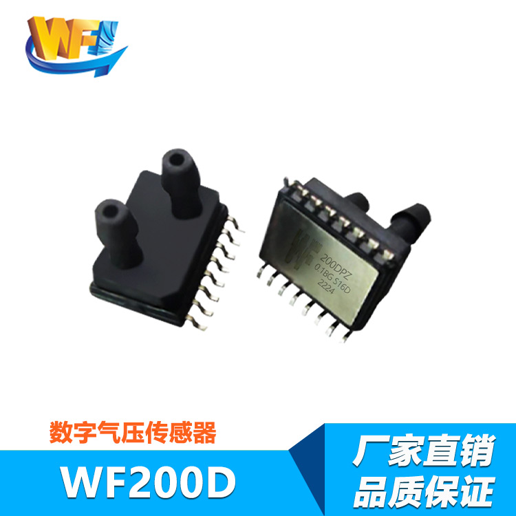 WF200D數字壓力傳感器