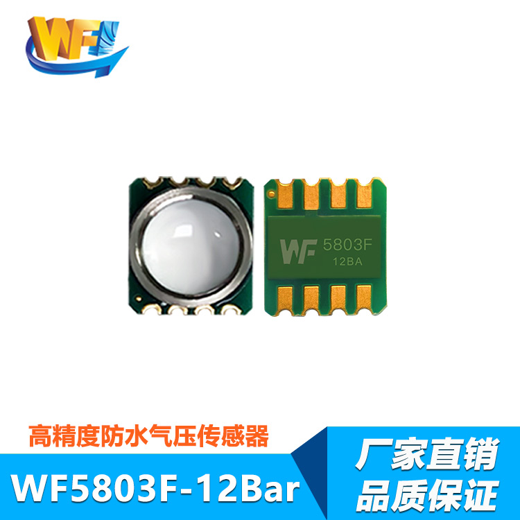 WF5803F-12Bar高精度防水氣壓傳感器