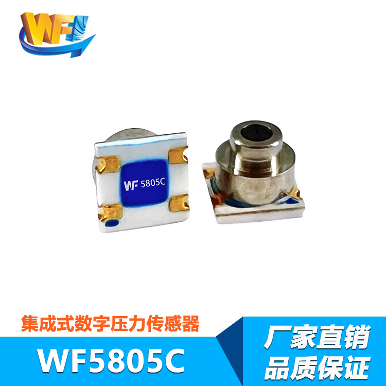 防水氣壓傳感器