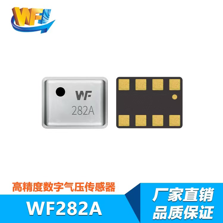 WF282A 數字氣壓傳感器