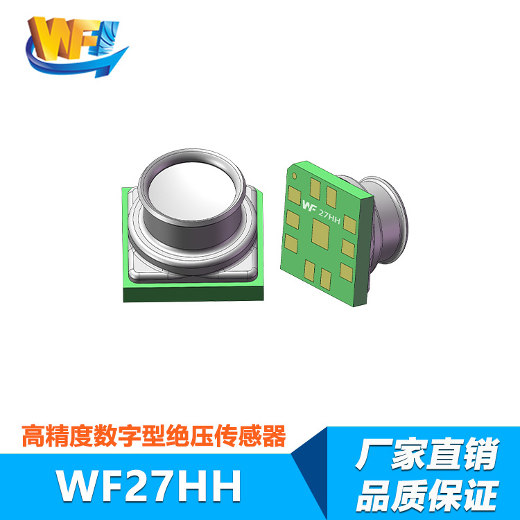 WF27HH數字型絕壓傳感器