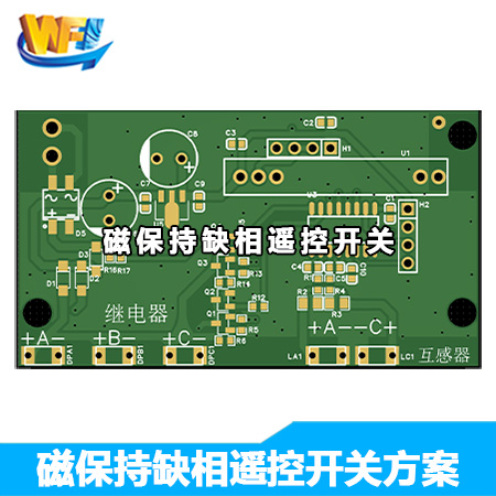 磁保持缺相遙控開關方案