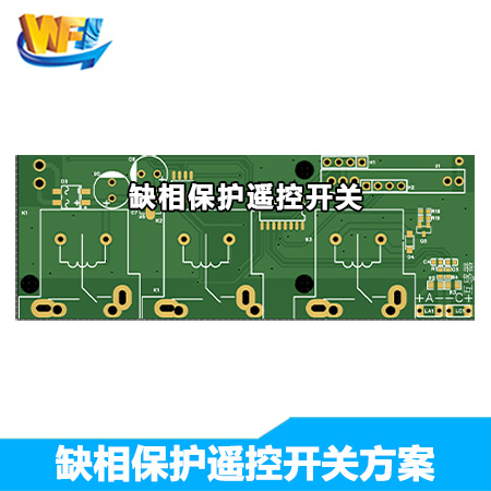 缺相保護遙控開關