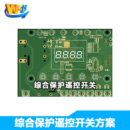 綜合保護遙控開關方案